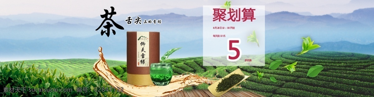茶叶 全 屏 海报 背景 淘宝素材 淘宝设计 淘宝模板下载 白色