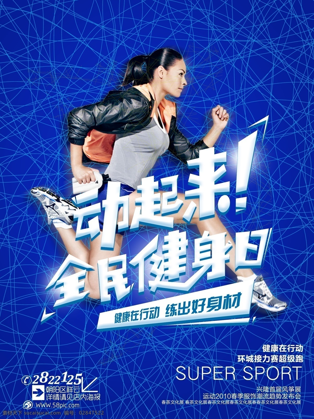健身广告 彩页 女人健身 跑步 起跑 海报