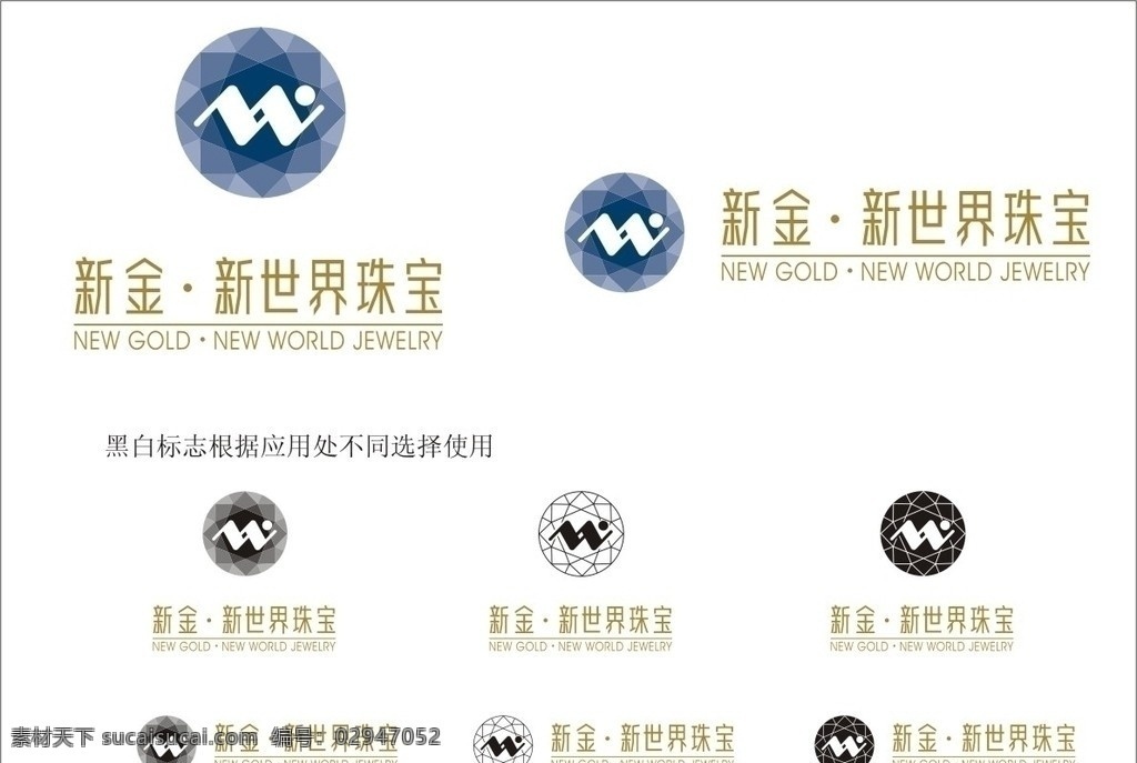 新 金 新世界 珠宝 logo 新金 新世界珠宝 logo标志 企业 标志 标识标志图标 矢量