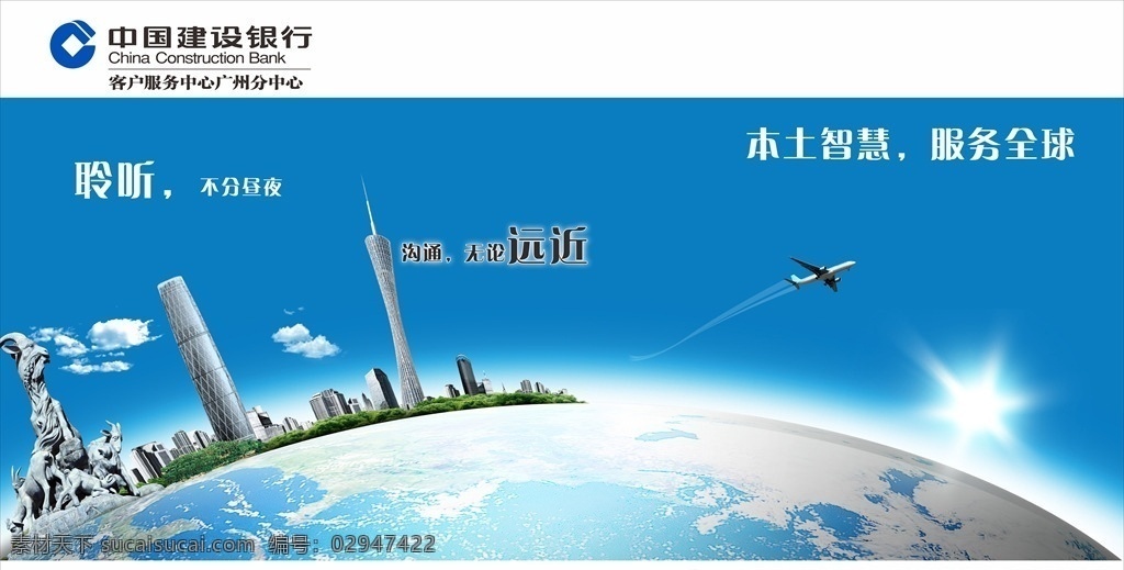 展板背景 学校展板 企业展板 文化艺术 科技背景 地球 阳光 飞机 海报 城市建设 文明城市 和谐社会 蓝天白云 建设银行 logo