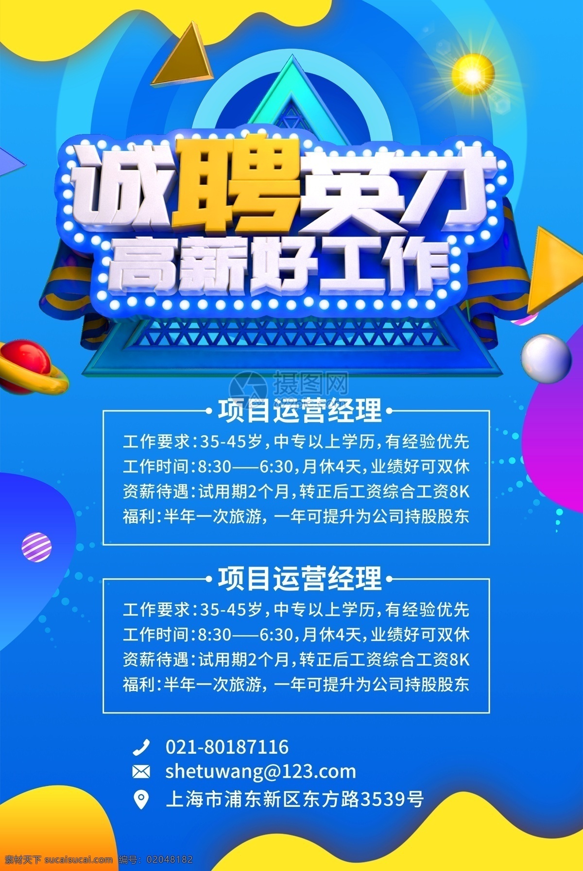 蓝色 流体 招聘 海报 招聘海报 招聘海报图片 全城 寻人 诚聘 诚聘精英 诚聘海报 招聘广告 人才招聘 企业招聘海报 海报招聘 公司招聘 创意招聘 高薪诚聘