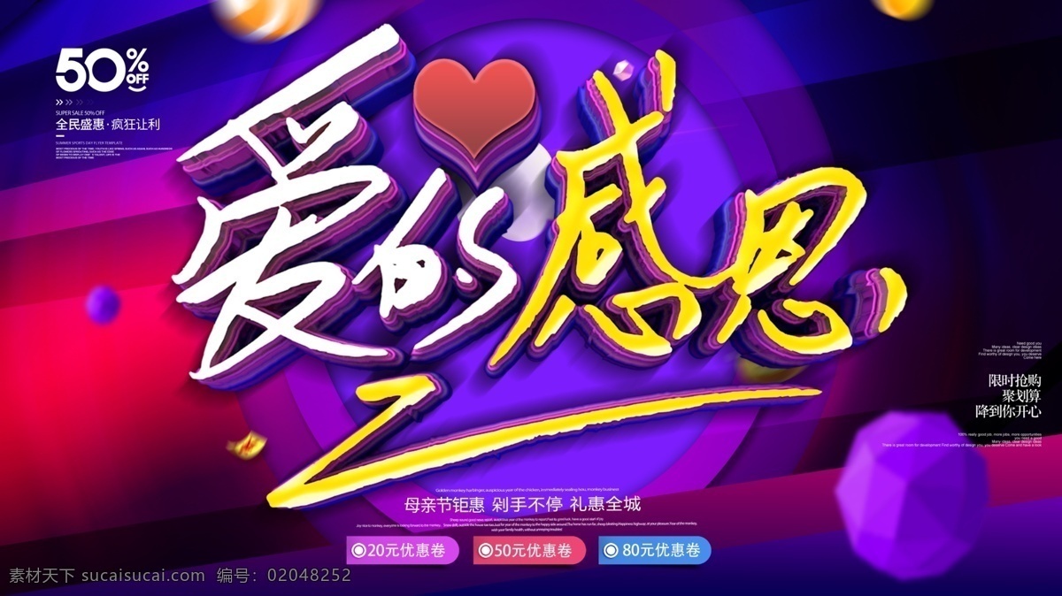 多彩 感恩 母亲节 爱 促销 展板 感怀母恩 亲子活动 妈妈我爱你 妈妈您辛苦 母亲节快乐 母亲节展架 礼物 礼品定制 鲜花 花店广告 感恩的心 感恩卡 感恩回馈 感恩季 母爱 温馨五月 妈妈节