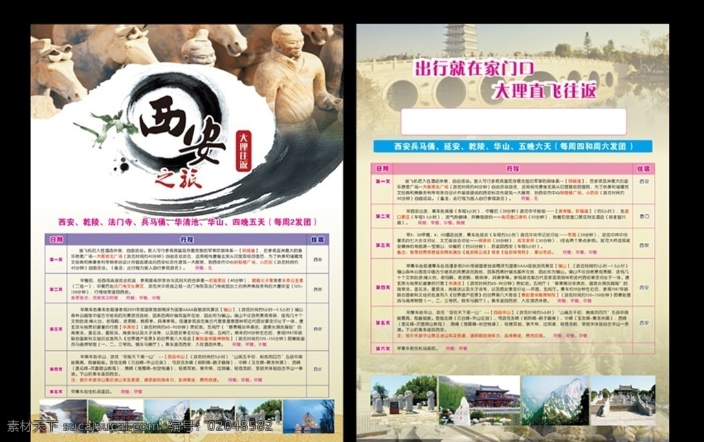 旅游 旅游单页 旅游宣传单 宣传单 西安 西安旅游单页 西安单页 dm宣传单
