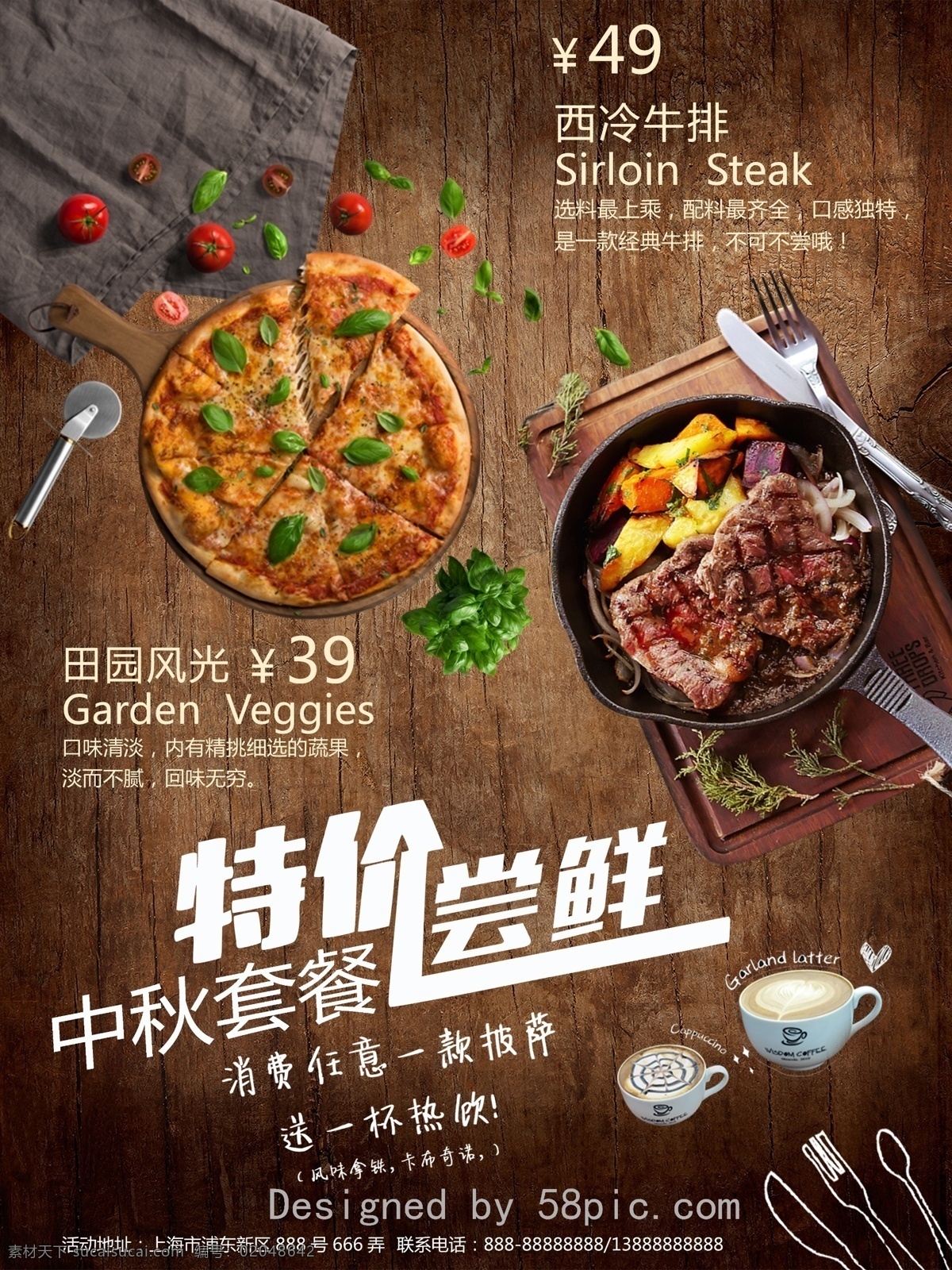 原创 中秋节 餐厅 西餐 牛排 披萨 套餐 促销 宣传海报 原创素材 促销海报