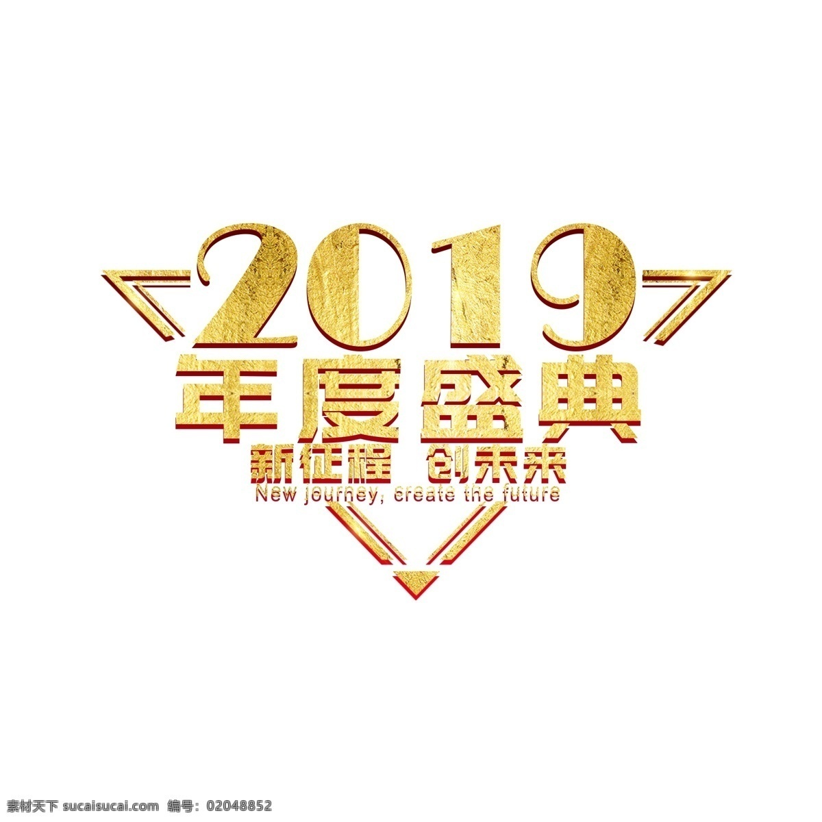 年会 公司 2019 新年 激励 口号 展会 主题 标语 活动 金色 大气