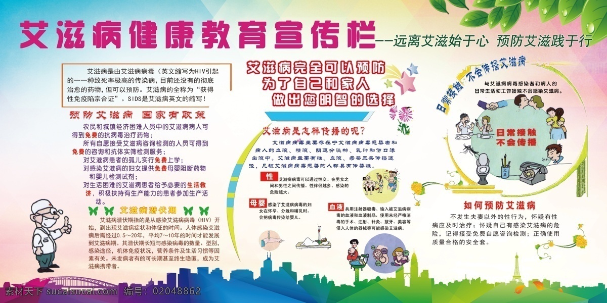 个性 艾滋病 健康教育 宣传栏 医院展板 公益广告 红丝带 爱心公益 预防 展板 艾滋病宣传栏 拒绝艾滋病 疾控中心 公益活动 小 知识 艾滋病展板 艾滋病红丝带 主题 预防艾滋