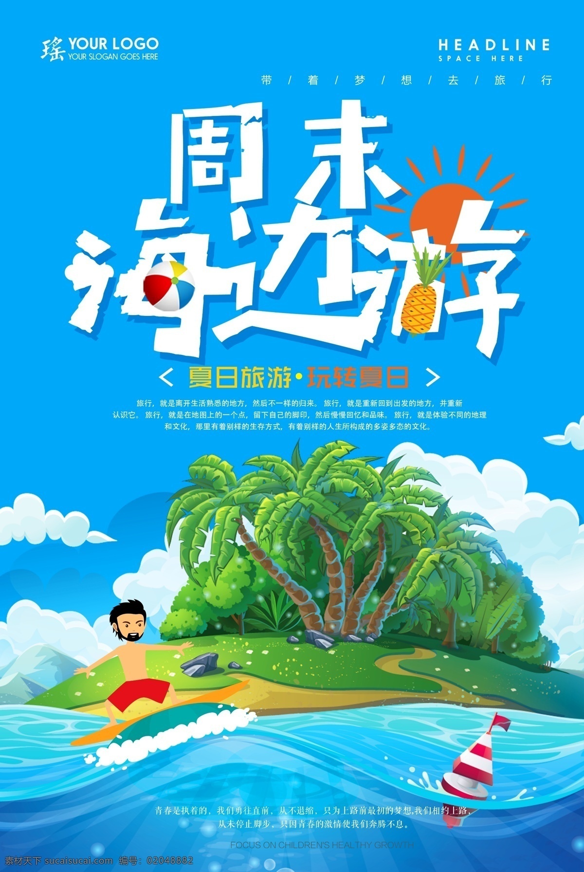 夏日 海边 游 夏季 夏季促销 旅游 大海 海边游海报 海边游广告 夏季旅游 夏季广告 旅游海报 旅游广告 旅行社 旅行社海报 夏日旅游 冰凉夏日 清爽 清爽夏日 清爽海报 海报模版 海边psd