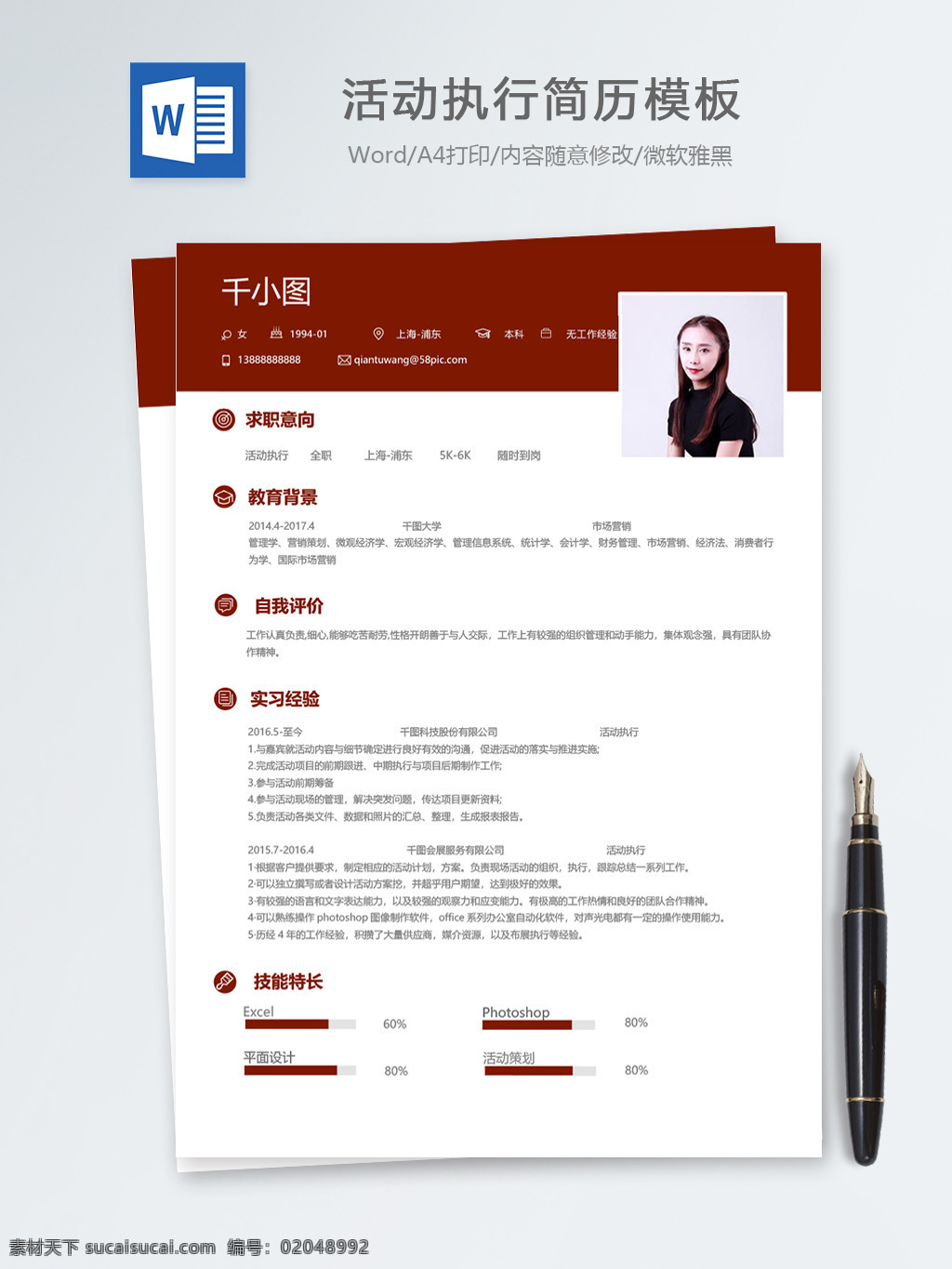 活动 执行 应届 毕业生 个人简历 模板 简历 简历模板 个人简历模板 红色 活动执行 应届毕业生 贸易 生产