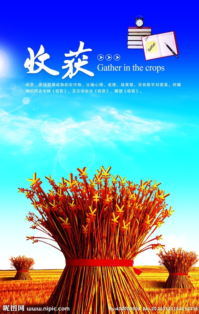 收获 宣传 海报 付出 高清 展板模板 广告设计模板 源文件