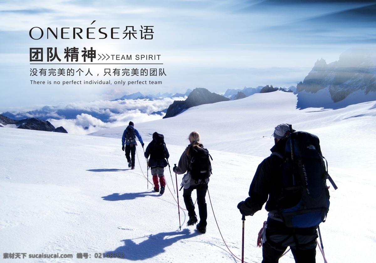 登山者 团队 团结 画册 其他画册封面