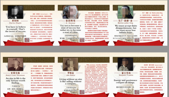 名人名言 展板 励志语 名人名言展板 名言名句 学校标语 学校名人名言 学校展板 名人诗句 名人名言标语 学校展板设计