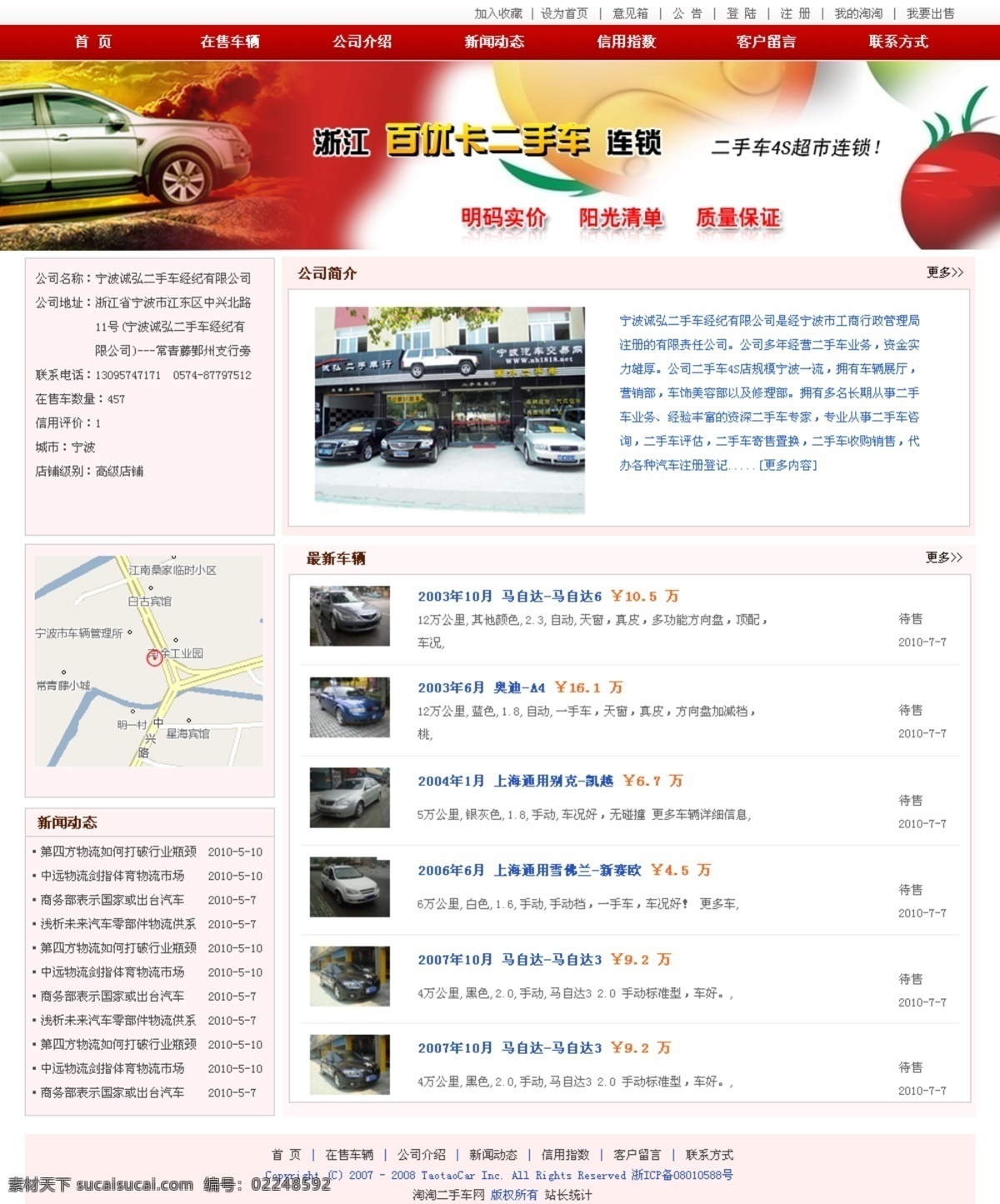 网店 广告 汽车 网页 网页模板 源文件 中文模版 网上店铺 淘宝素材 其他淘宝素材