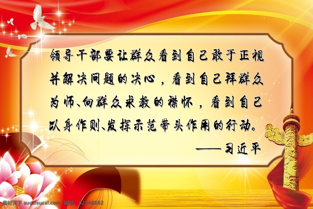习近平 语录 和平鸽 华表 党建背景板 习近平语录 psd源文件