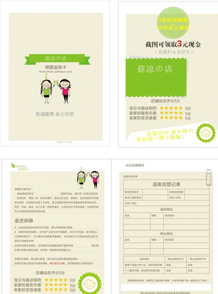 晒图 返 现 好评 卡 返现卡 好评卡 小清新 卡通 截图返现 退换货登记表 退货保障卡 晒图返现卡 名片卡片