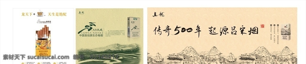 真龙巴马 龙天下 真龙起源 烟草 烟盒 真龙 logo