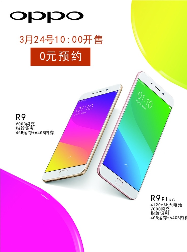oppo r9 手机 海报 oppo最新 r9plus oppo海报 高清大图 矢量 手机灯箱