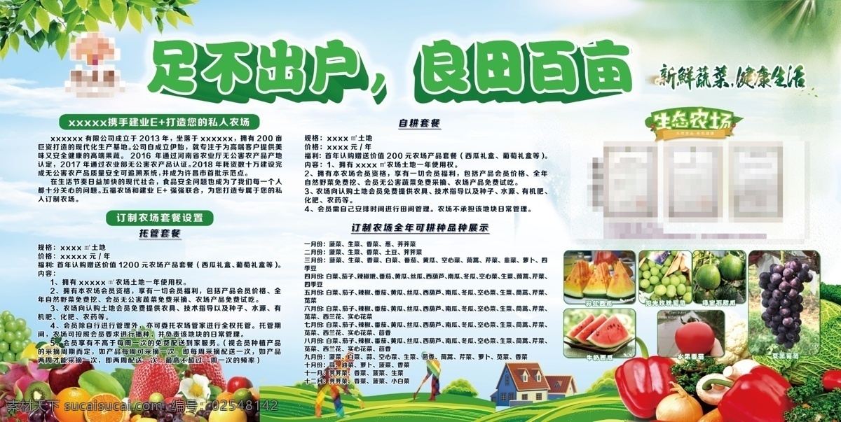 自然农场 绿色 自然 天然 农场 生态