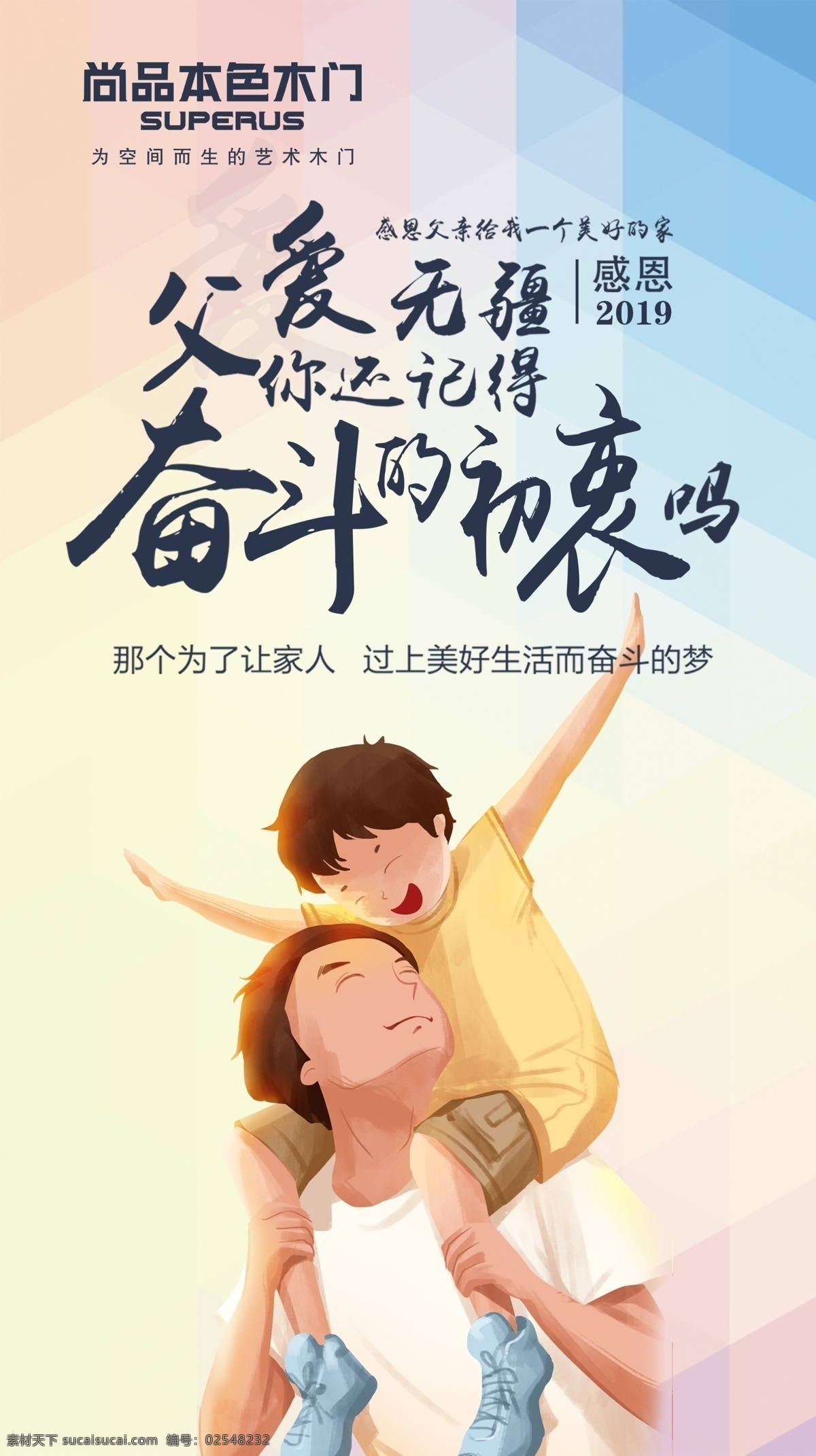 父亲节 父亲 父爱 爸爸 父爱如山 文化艺术 节日庆祝