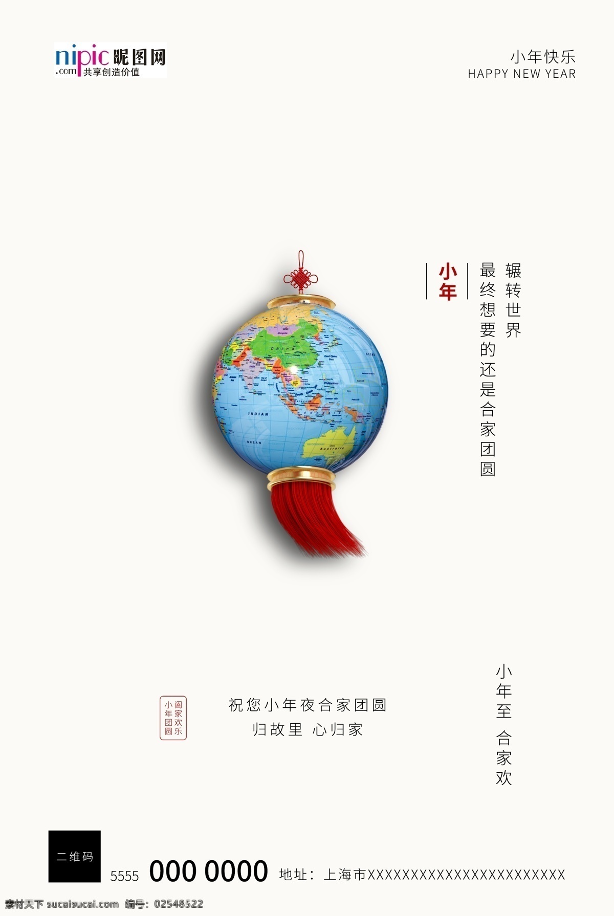 鼠年 新年 灯笼 中国 风 简约 海报 中国风