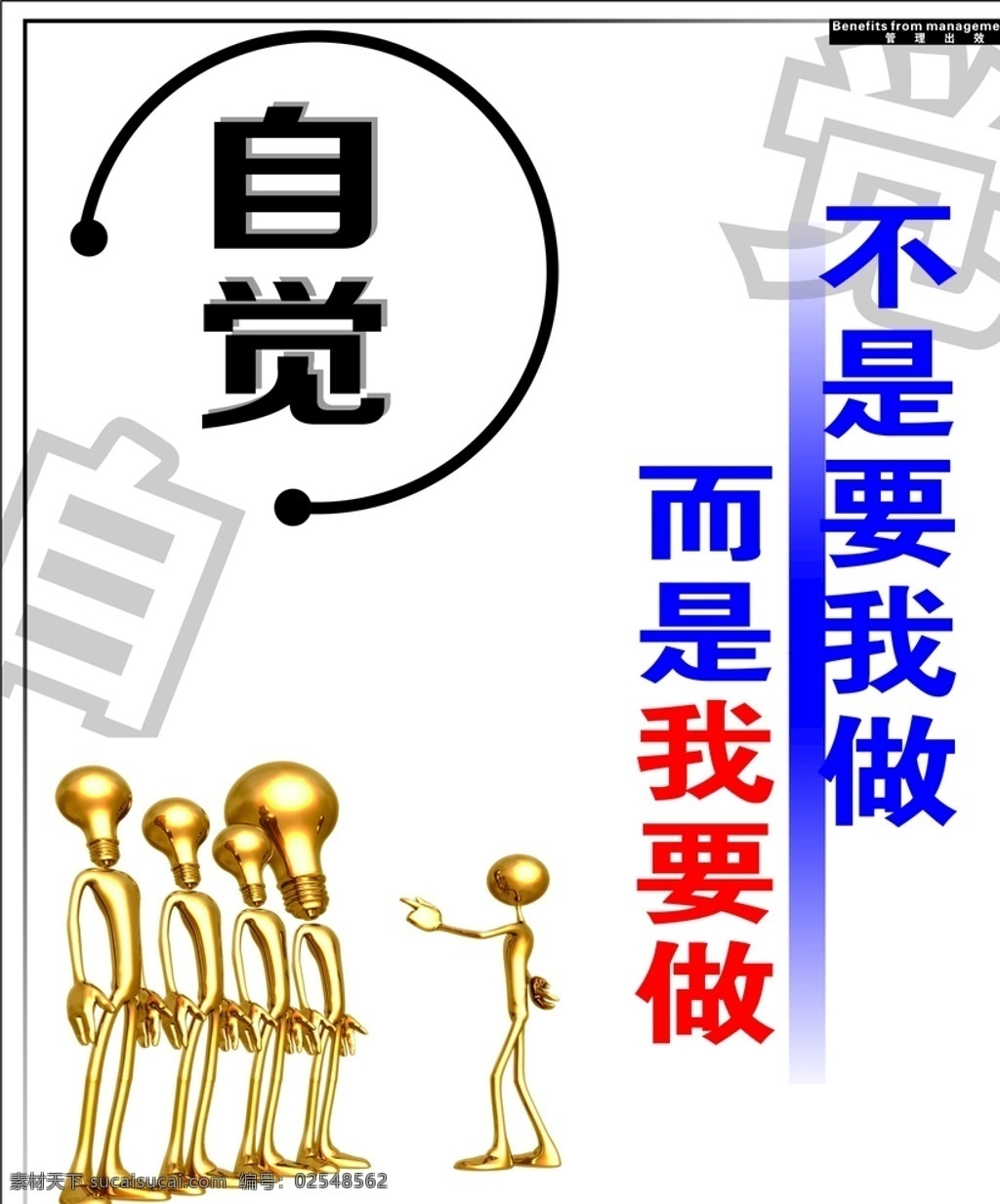 自觉 我要做 3d小人 公司 单位 版面 走廊 宣传