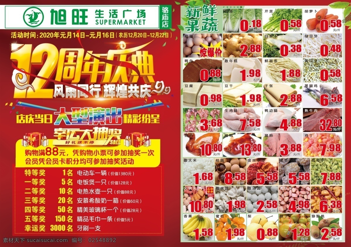 超市彩页 超市活动 周年庆 dm单 超市周年庆 分层