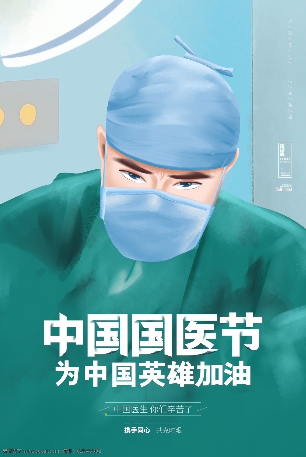 中国国医节 国医节海报 国医节广告 国医节画册 国医馆 国医 医改 医患关系 医疗改革 中医封面 国医堂 国医高手 大师 采药 买药 卖药 国妃 国药 中医大学 医考 国医节装饰画 国医节高炮 国医节灯箱 国医节易拉宝 国医节道旗 国医节吊顶画 国医节壁画 国医节围挡 国医节浮世绘 国医节围板