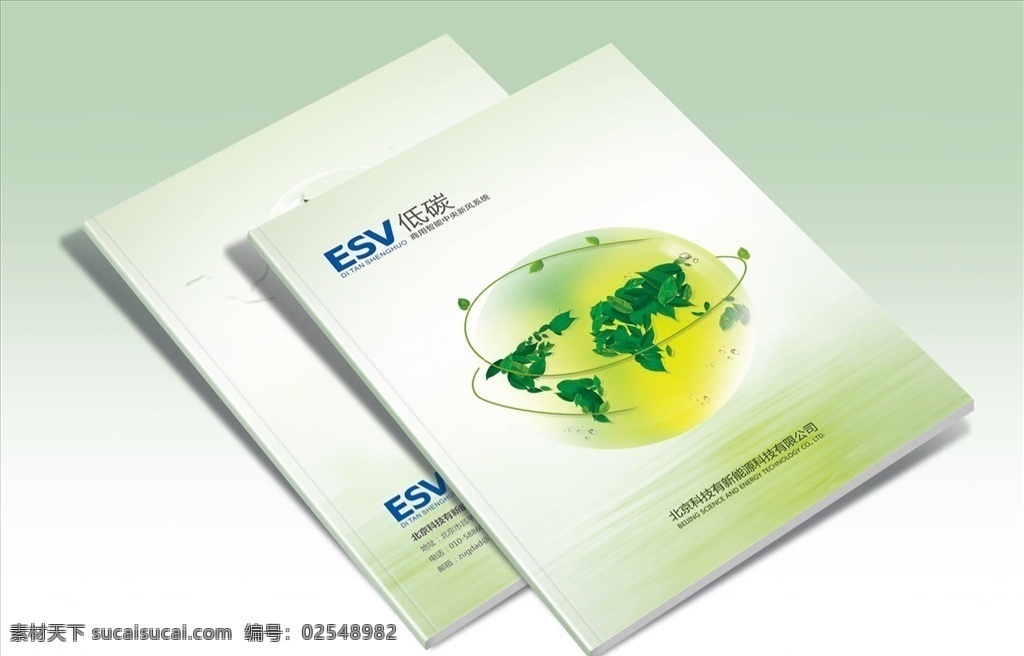 环保画册 环保手册 绿色宣传册 环保 绿色 画册 分层