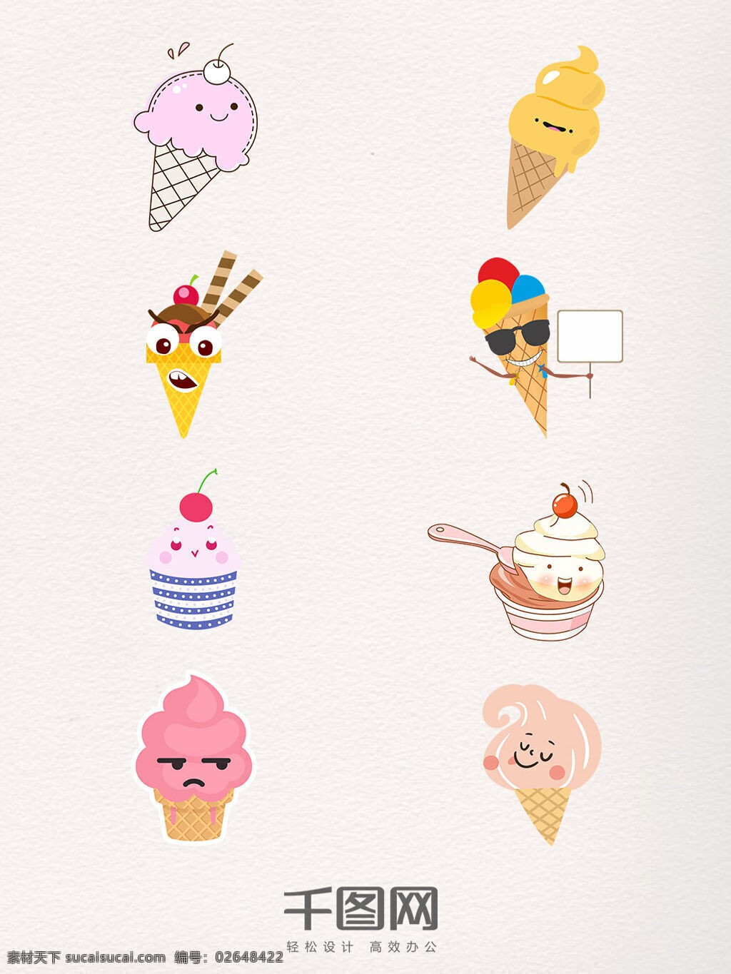 款 可爱 卡通 冰淇淋 美食 食物 分层 矢量