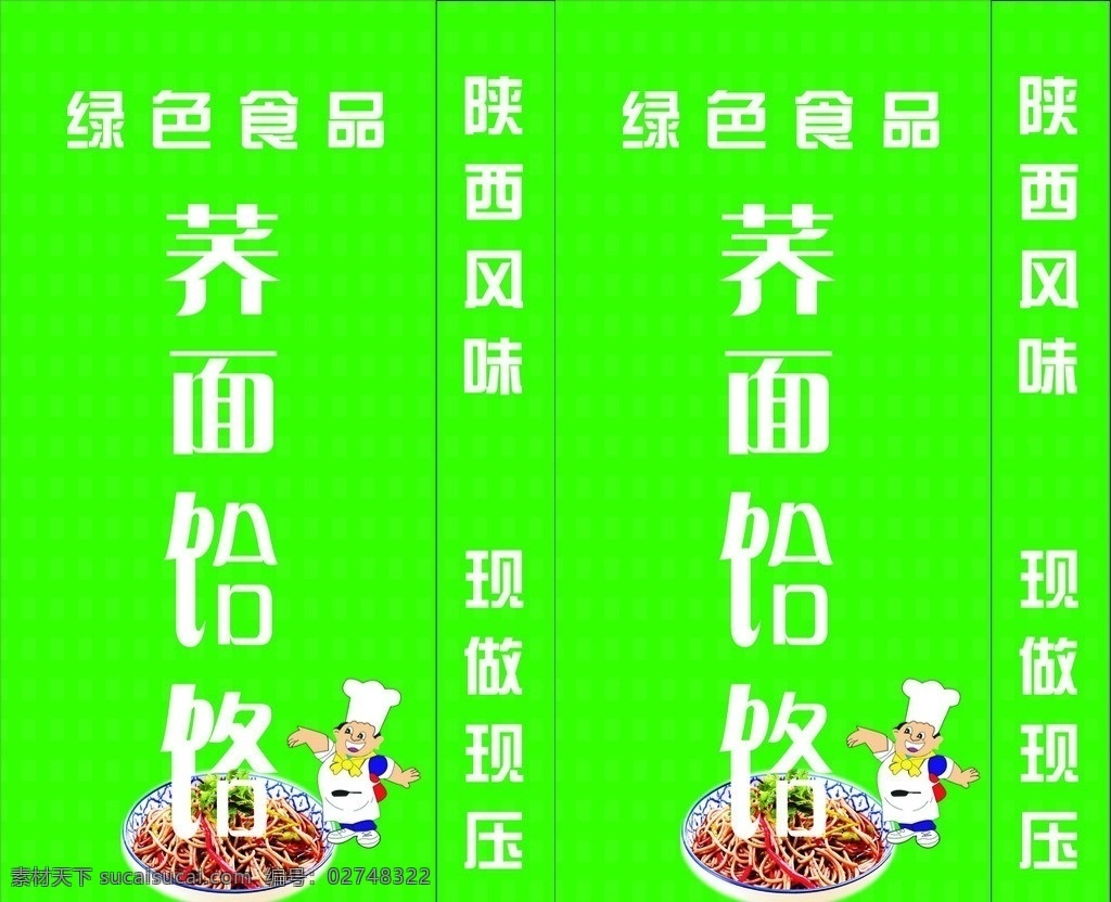 荞面灯箱 绿色灯箱 其他设计 矢量