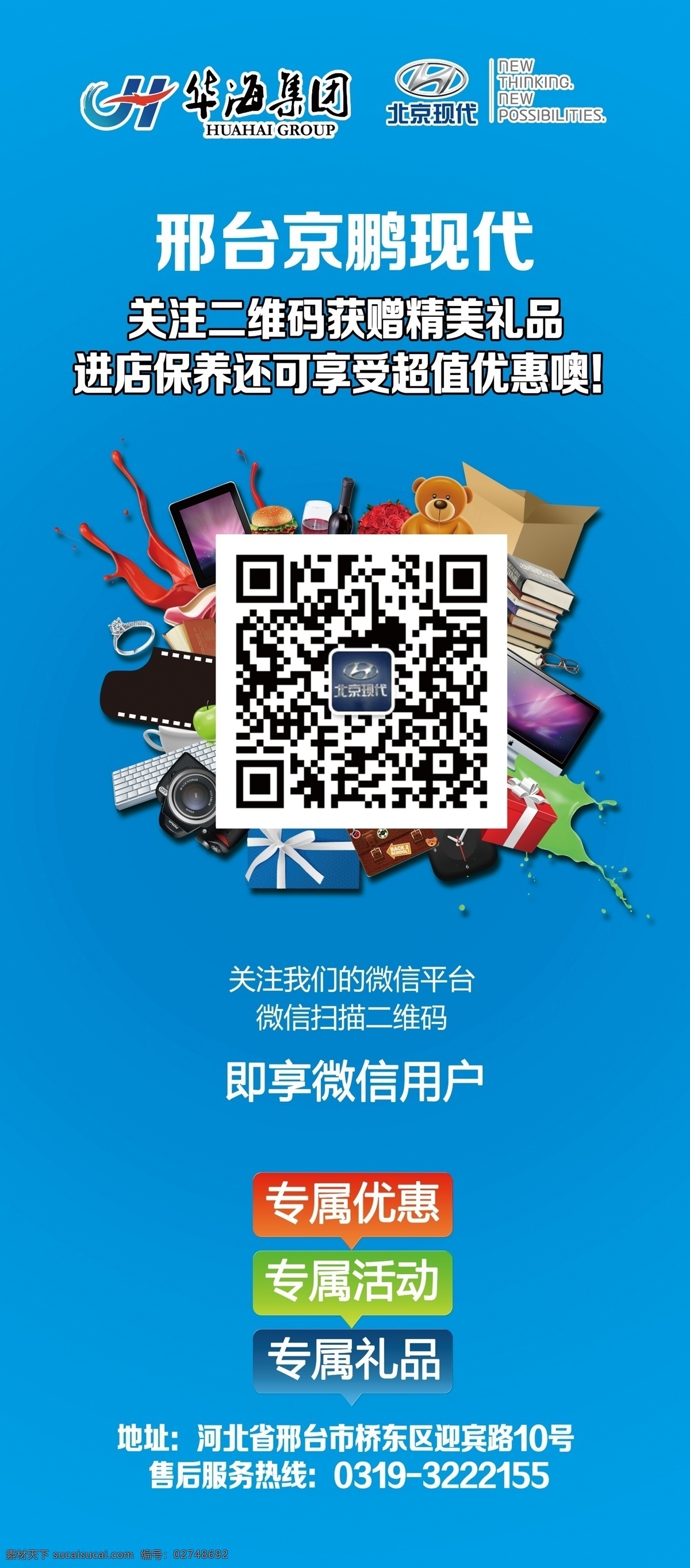 北京现代 二维码 展架 蓝底 红绿蓝