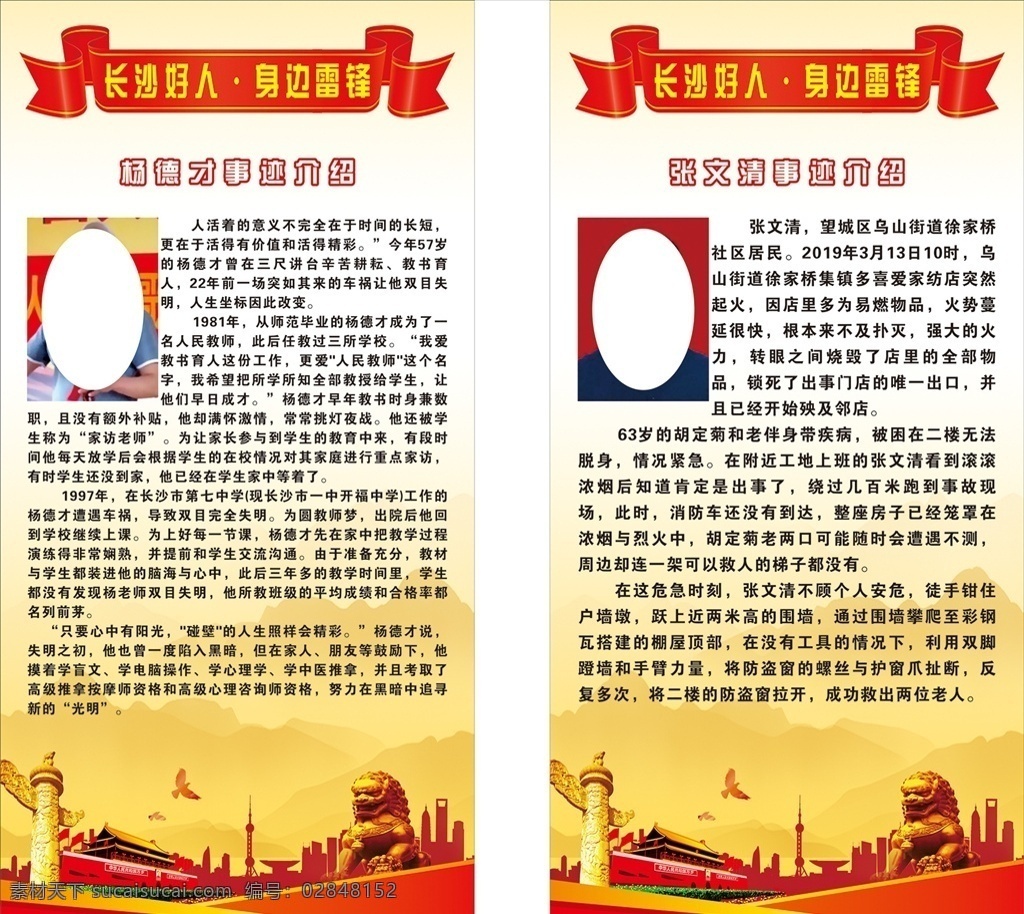 学雷锋人物 学雷锋 学雷锋事迹 道德模范 先进个人事迹 长沙好人 身边雷锋 感动中国