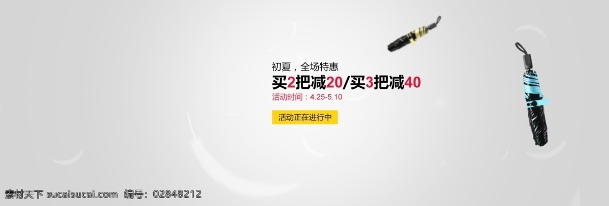 淘宝 夏季 太阳伞 遮阳伞 海报 简约 psd源文件 唯美 促销 活动 夏日 banner 白色