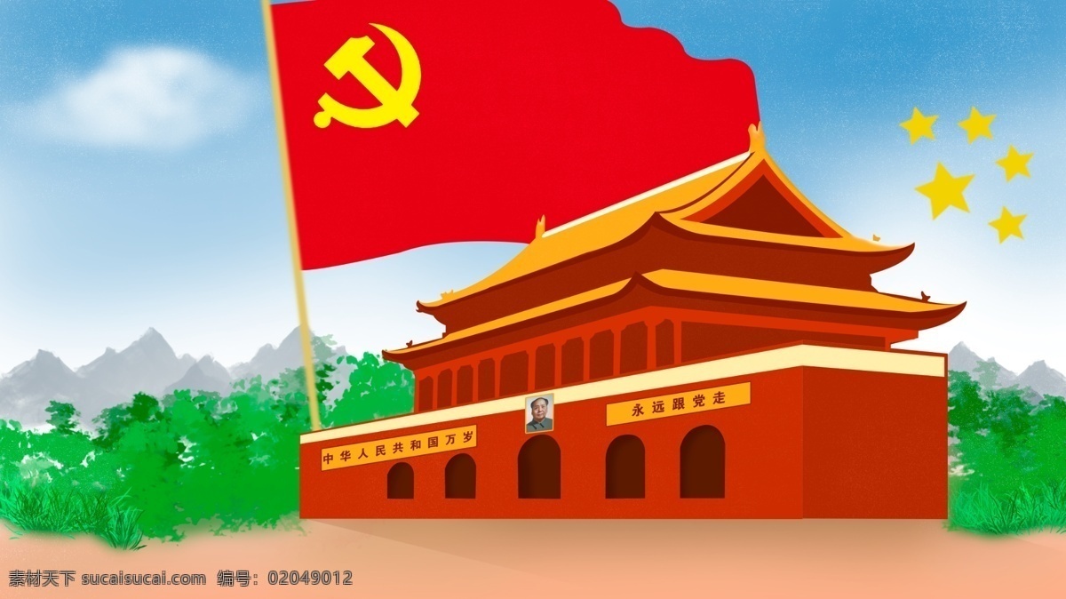 七 建党 节 场景 插画 建党节 党旗 天安门 星星 七一 71 五星