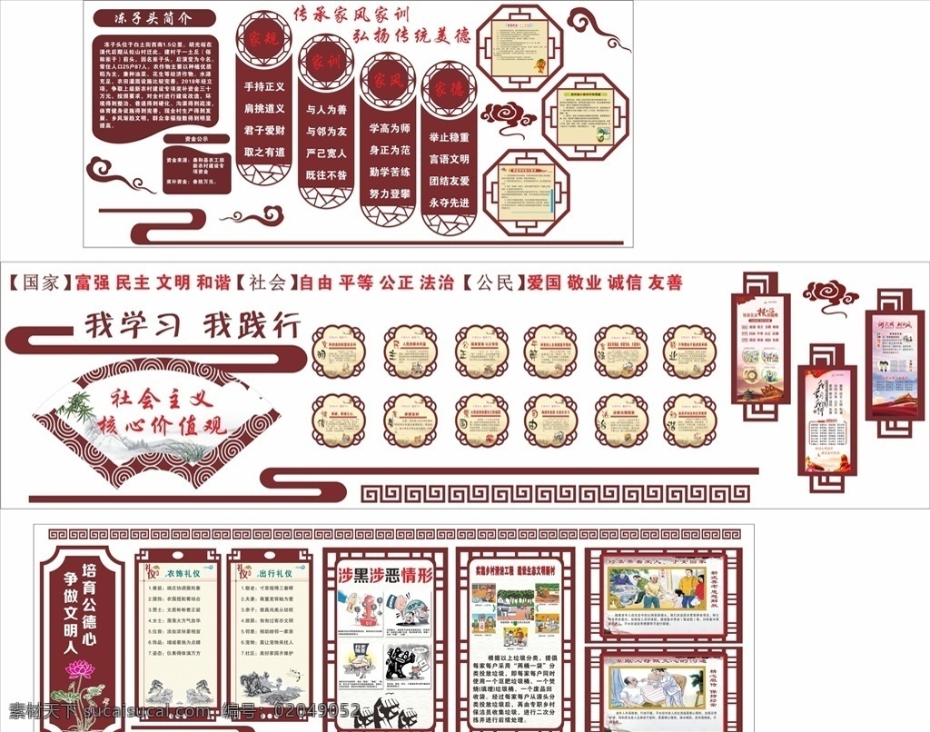 文化墙 我学习 我践行 家风家训 廉政 传统美德 食品安全 防火 孝顺父母 礼仪 扫黑除恶 清洁工程 展板模板