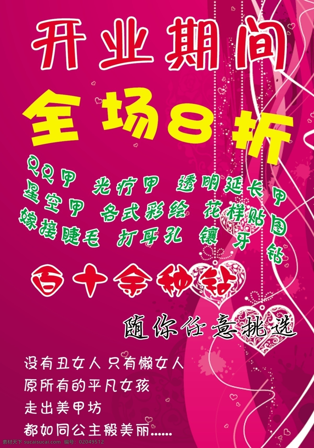 dm宣传单 促销海报 广告设计模板 开业期间 美甲 宣传 源文件 美甲素材下载 美甲模板下载 全城八折 美甲促销 宣传海报 宣传单 彩页 dm