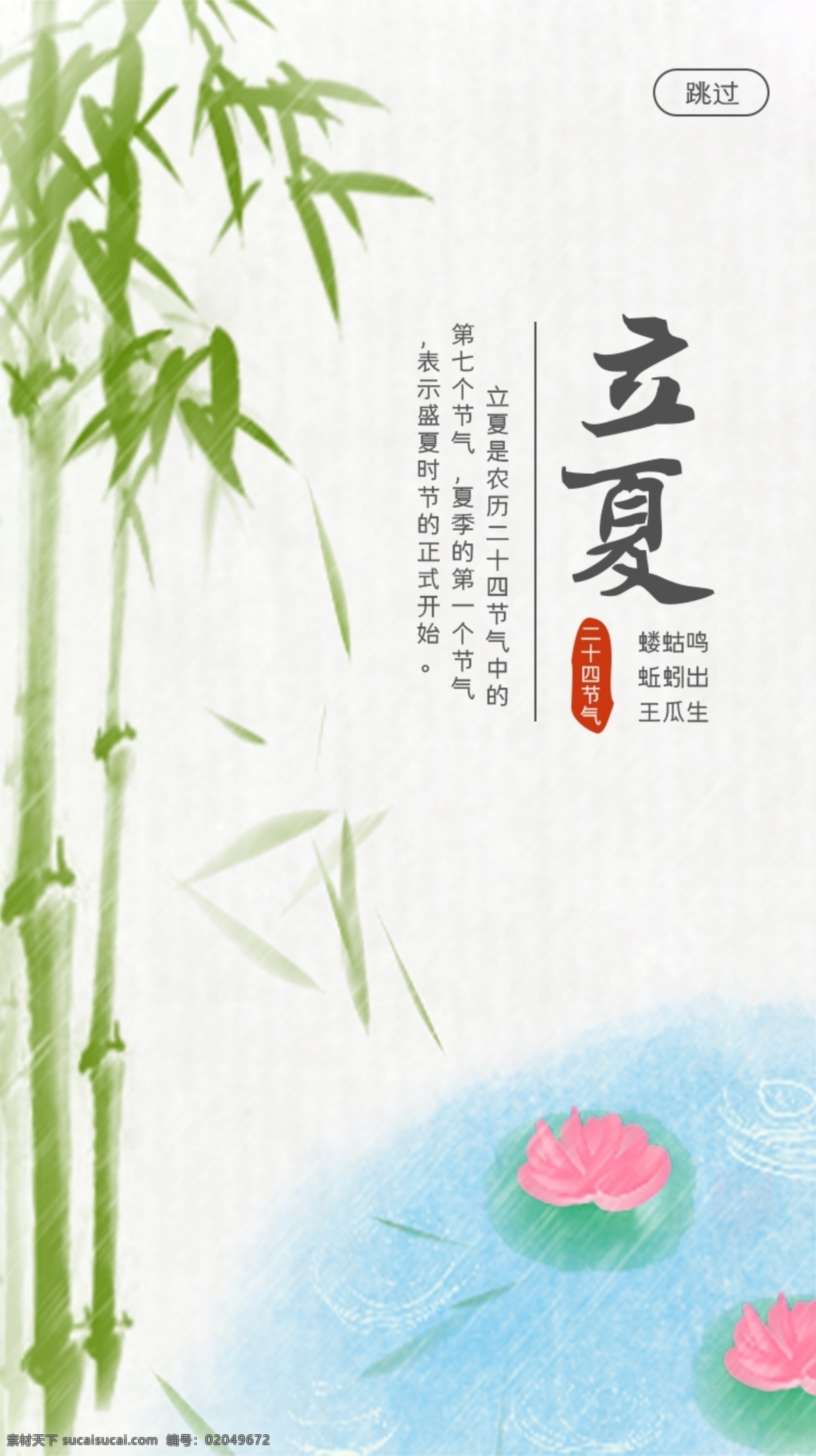 中国 风 竹林 立夏 app 启动 页 ui 中国风 启动页 移动界面设计 手机界面