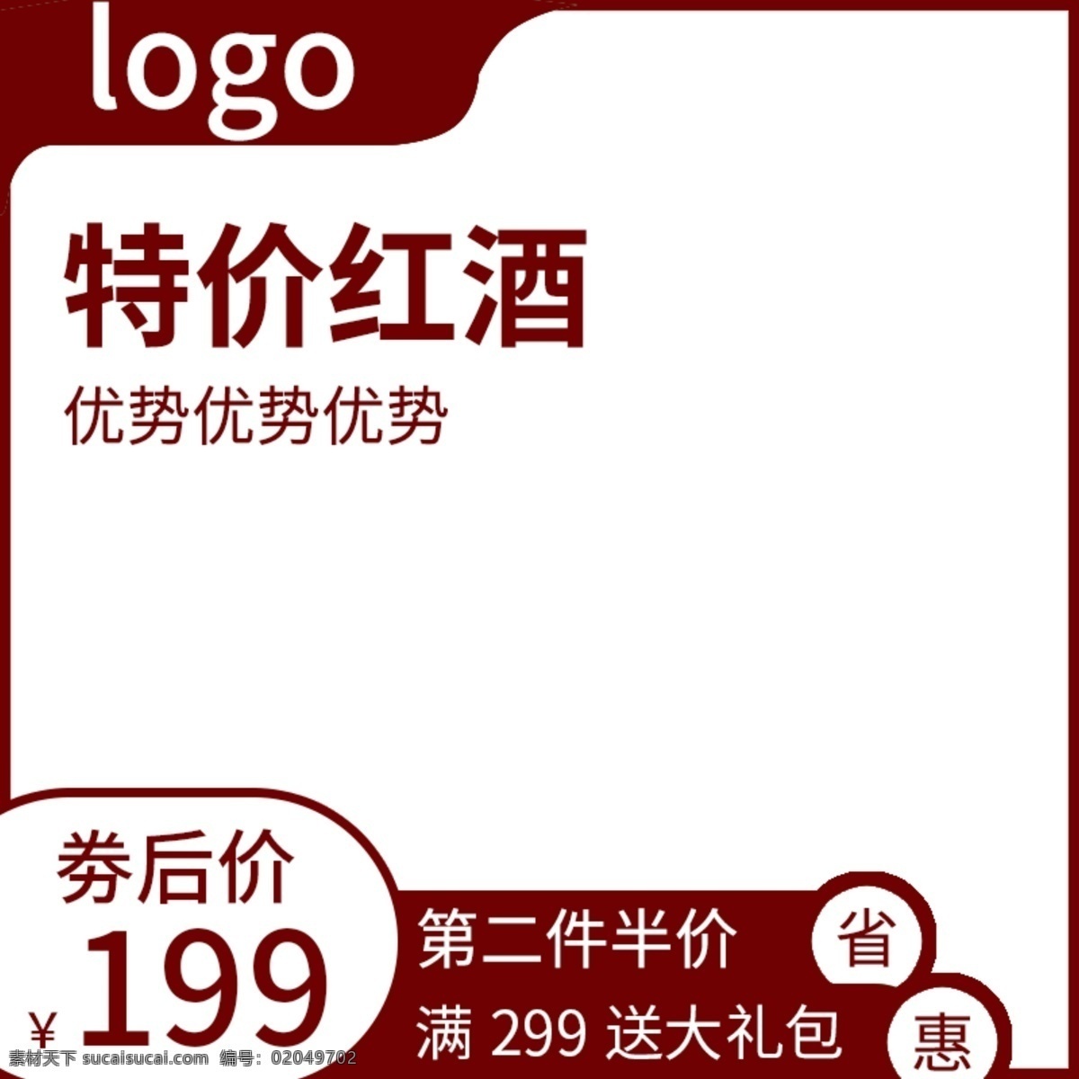 天猫 淘宝 红酒 主 图 模板 主图