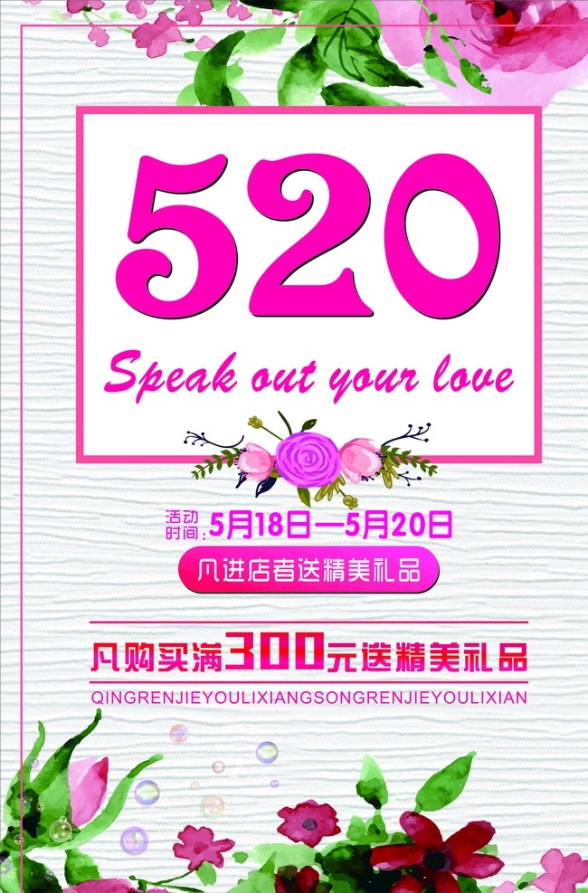 520我爱你 520 我爱你 清新 爱大声说出来 5月20 母亲节