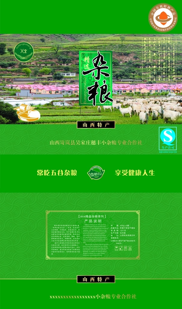 杂粮包装 杂粮 包装 绿色 粮食 特产