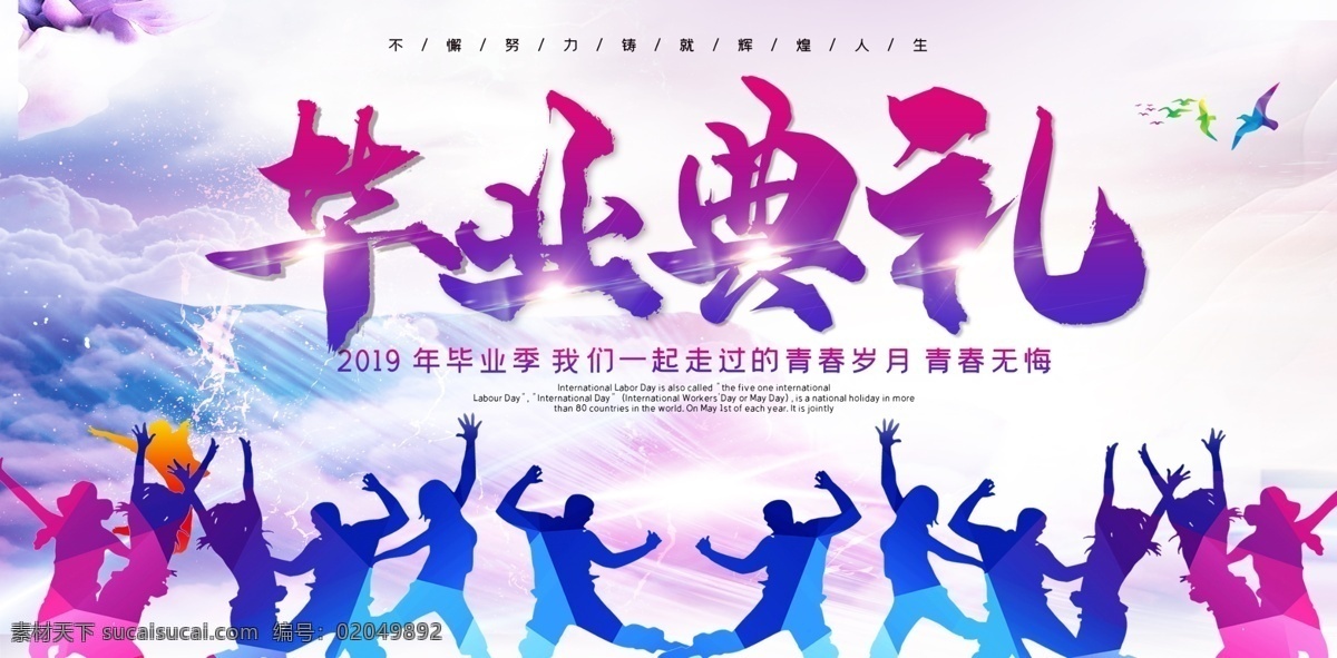 毕业典礼 毕业季 毕业季海报 毕业季手绘 毕业季素材 毕业狂欢季 毕业季板报 我们毕业了 毕业季致青春 毕业季漫画 毕业季插画 毕业晚会 毕业活动 毕业宣传 毕业背景 毕业庆典 毕业生 青春不毕业 毕业展板 青春毕业季 毕业青春 高中毕业 大学毕业 毕业聚会 毕业季同学会 青春不散场 分层