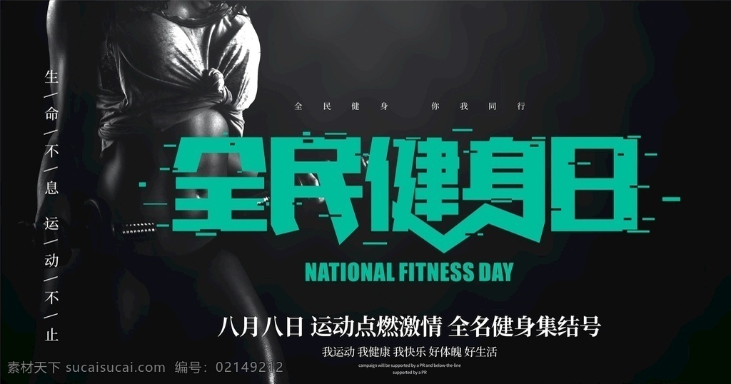 全民健身 我运动我健康 我快乐运动 燃烧卡路里 一起减肥 减肥运动 好身材 健身器材 健身器械 健身房广告 健身房宣传 减脂 减重 瘦身 运动减肥 胖子 全民运动 运动 运动健身 体育运动 有氧运动 健康运动 健身跑步 锻炼 健身 健身减肥 我运动 我快乐 健身房 体育馆 校运会 健身男女