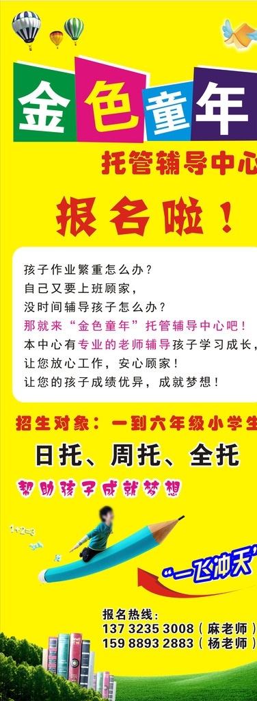 补习班 家教 招生 展架 补习班展架 家教招生展架 金色童年 铅笔 x展架 托管中心招生 招生展架 招生海报 辅导班 辅导学校 辅导海报 补习班海报 补习班广告 辅导班海报 辅导班展架 矢量