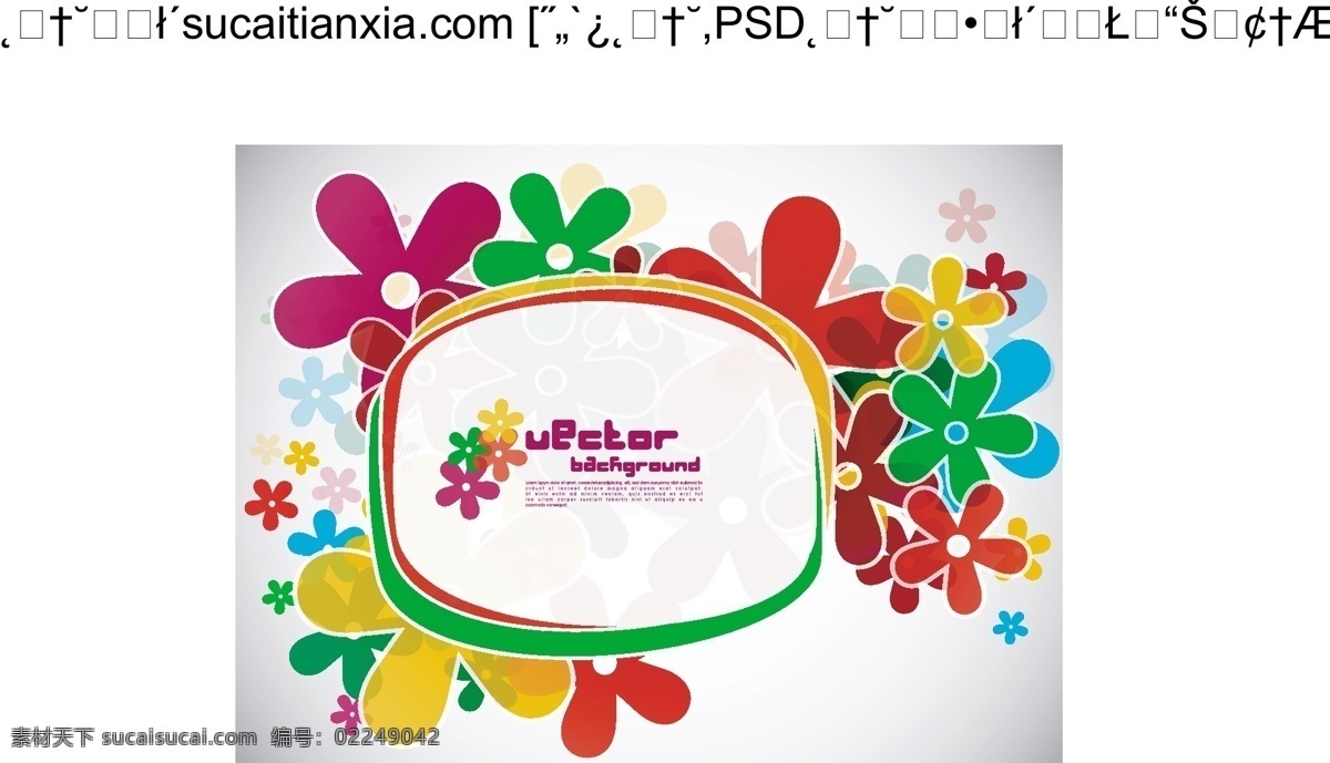 潮流 色彩 花朵 对话框 矢量图 可爱 边框 其他矢量图