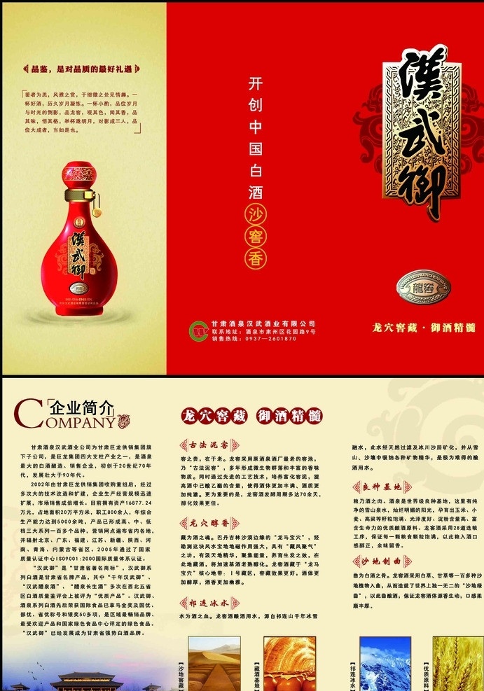 汉武御酒折页 汉武御白酒 宣传手册 模板下载 汉武 御 白酒 汉武御 宣传册 手册 酒泉 酒泉酒 历史 文化 画册设计 广告设计模板 源文件