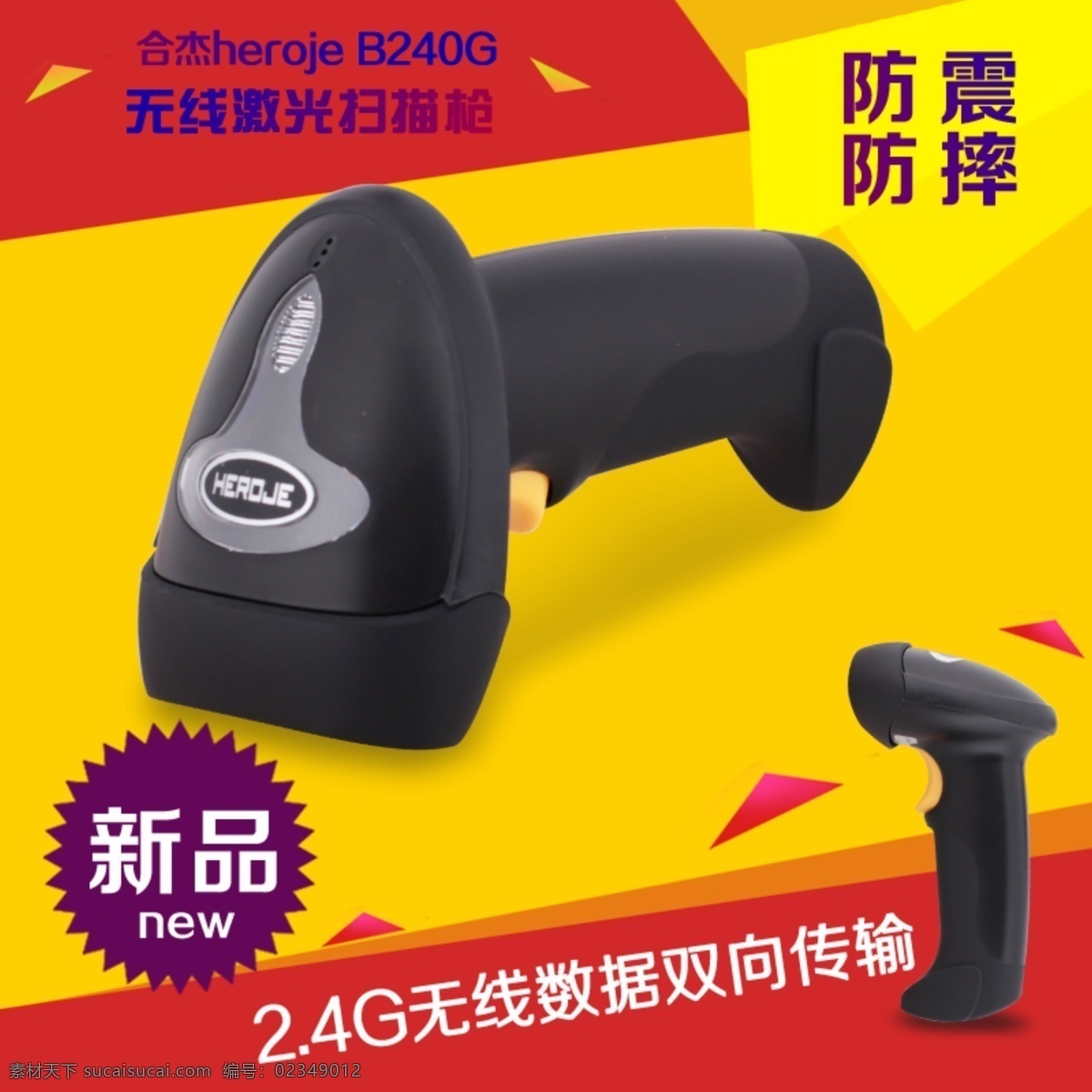 扫描枪 产品 主 图 产品主图 淘宝界面设计 淘宝装修模板 淘宝素材 淘宝促销海报