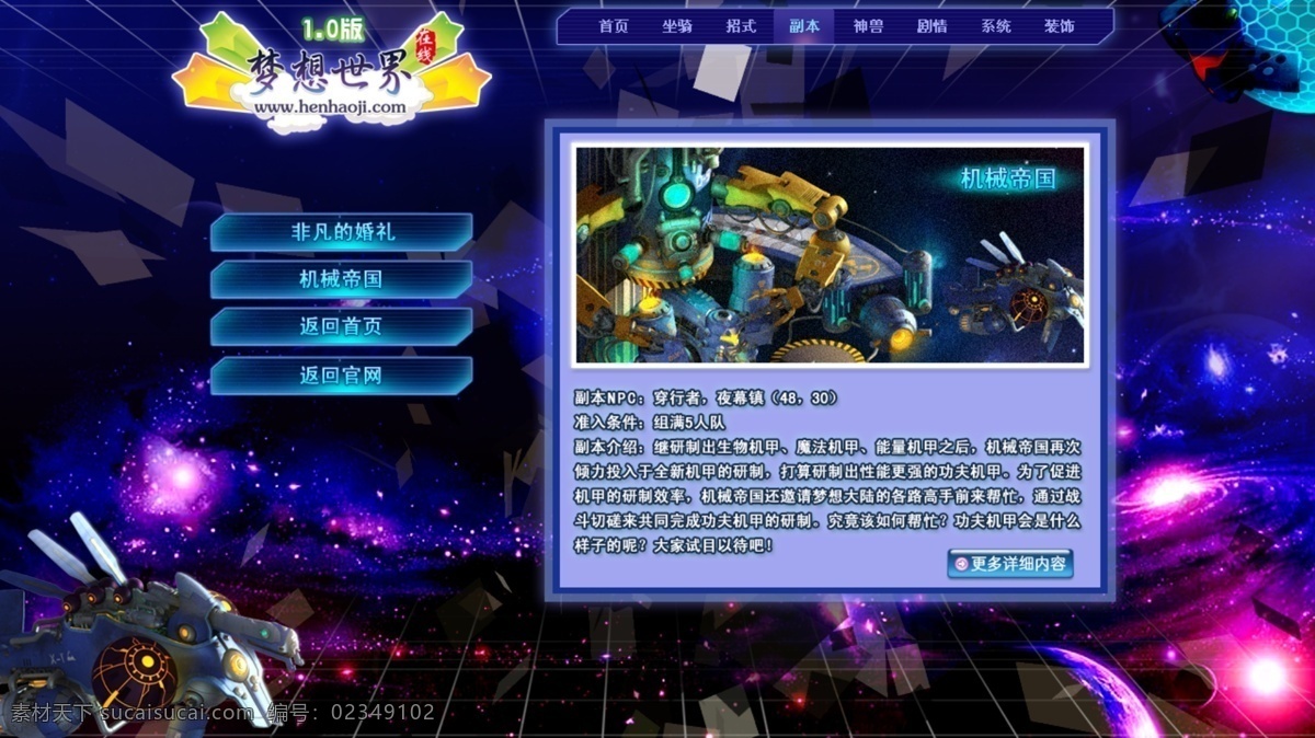 活动页面 节日 卡通 科技 梦想世界 时空 网页 网页背景 游戏网页模板 网游页面 网页设计 网页模板 游戏资料片 游戏网站 游戏首页 活动界面 主页 星球 中文模版 源文件 网页素材