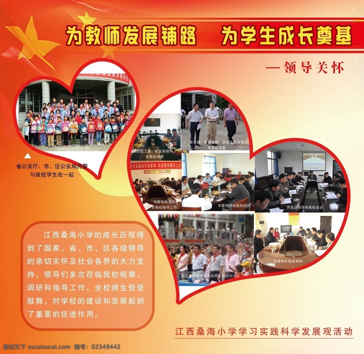 广告设计模板 源文件 展板模板 桑海学校 教师 发展 铺路 学生 奠基 江西 桑海 小学 学习 实践 科学 活动 领导 我校 调研 矢量图 现代科技