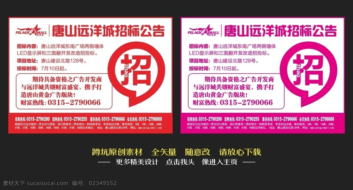 dm单 x展架 报版 报纸广告 背景 边框 超市促销 传单 传统 矢量 模板下载 新闻纸广告 招标 招标广告 套红广告 套红 商场招标 商场广告 商场活动 活动 商场促销 促销 促销海报 花纹 时尚 底纹 富贵 古典 宣传 展板 易拉宝 展架 地贴 海报 单页 折页 三折页 吊旗 网页广告 网店 网店素材 网店促销 网页素材 宣传海报 宣传单 彩页 dm