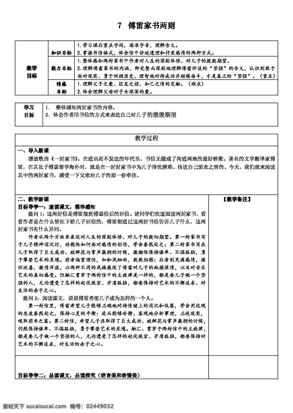 语文 人教 版 九 年级 上册 单元 课 傅雷 家书 两 教学设计 教案 人教版