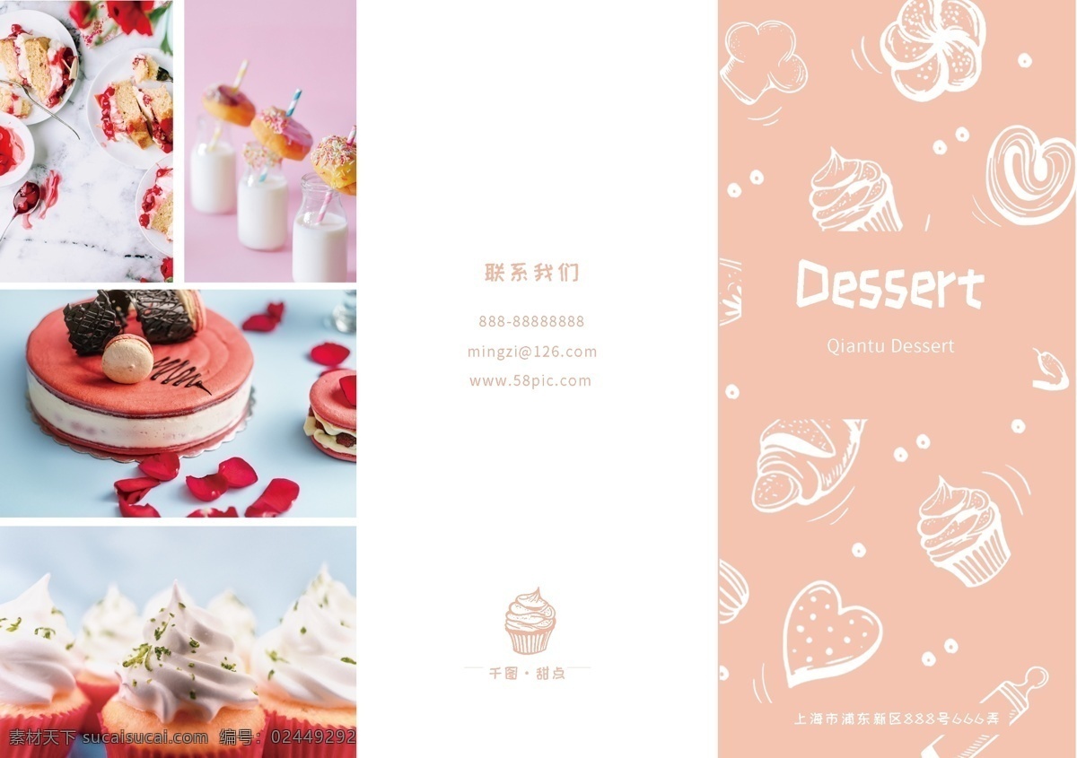 美食 甜品 菜单 三 折页 简约 三折页设计 折页宣传 创意排版 裸粉